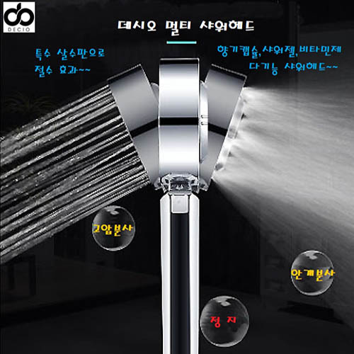 데시오 멀티 샤워헤드 (실버, 화이트)