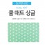 리앤쿡 프리미엄 쿨매트 (싱글)