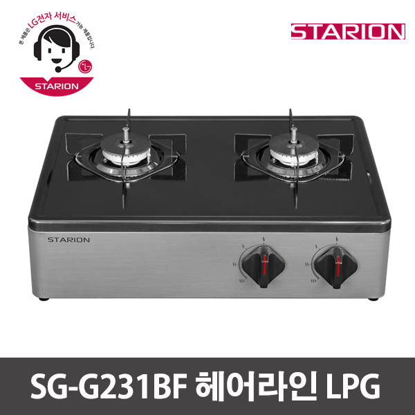 스타리온 2구 프리스탠딩 가스레인지 SG-G231BF 헤어라인 LPG / LG전자 1년 무상서비스