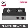 스타리온 2구 프리스탠딩 가스레인지 SG-G231BF 헤어라인 LPG / LG전자 1년 무상서비스