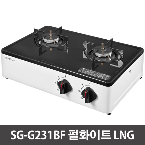 스타리온 2구 프리스탠딩 가스레인지 SG-G231BF 펄화이트 LNG / LG전자 1년 무상서비스