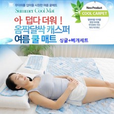 여름사냥 하이드로젤 캐스퍼 쿨매트 싱글+베개 세트