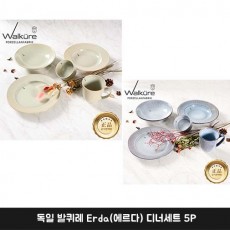 독일 발퀴레 Erda(에르다) 디너세트 5P