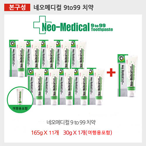 네오메디컬9to99치약 x 10개(165g) + 사은품(본품165g x 1개, 여행용 30g x 1개)