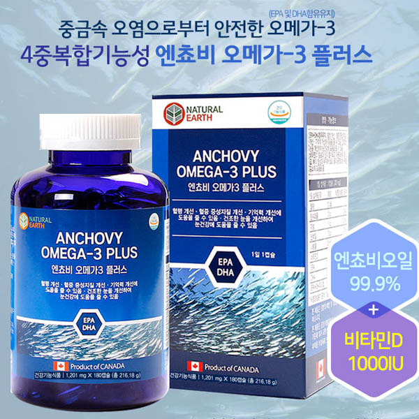 [내츄럴어스] 엔쵸비 오메가3 플러스 6개월분