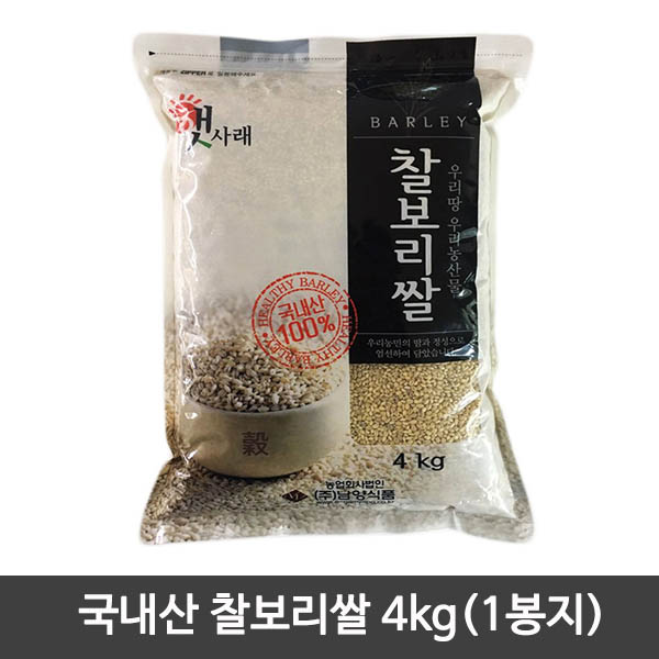 국내산 찰보리쌀 4kg(1봉지)