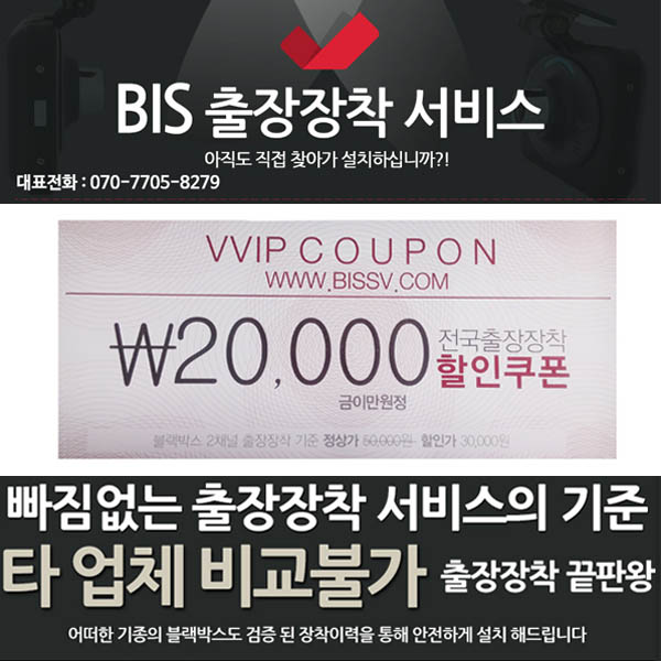 블랙박스 출장장착 30,000추가/ RV차량 40,000추가