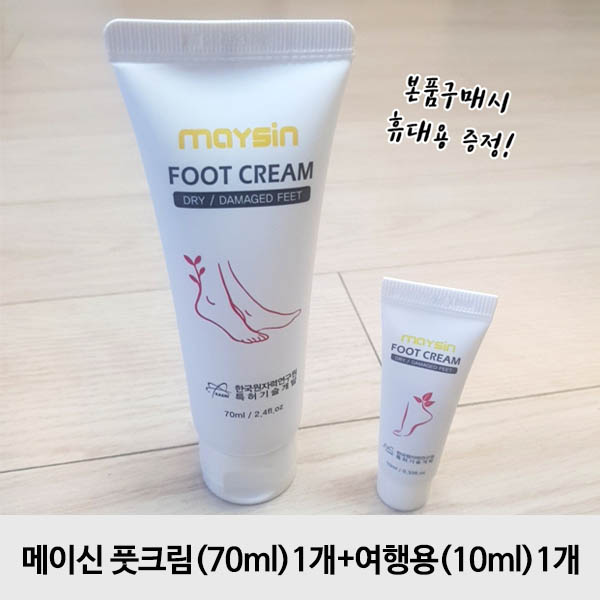 메이신 풋크림(70ml)1개+여행용(10ml)1개