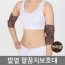 천산 삼태극 자가 발열 팔꿈치보호대 1SET(2EA)