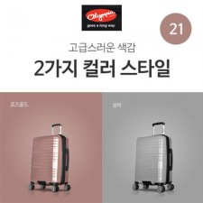 [올림피아] 자벨린 기내용 21인치 캐리어 PET-3021