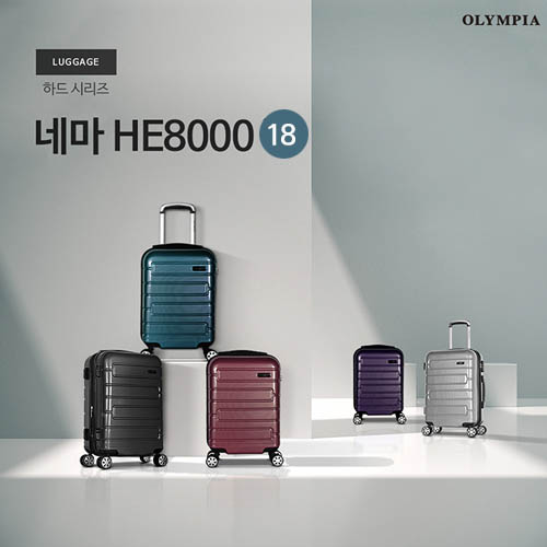 [올림피아] 네마 기내용 18인치 캐리어 HE-8018
