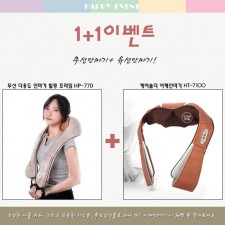 힐링프라임 HP-770 + 케어숄더 안마기 HT-7100 하나사면 하나더 드리는 이벤트
