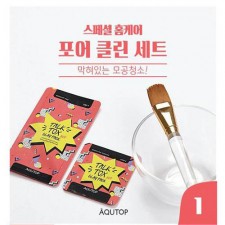 아쿠탑 포어 클린 세트