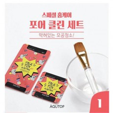 아쿠탑 포어 클린 세트