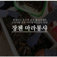 민물가재 800g(26~30미) 1팩 / 마라소스 제외