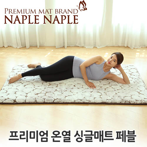 나플나플 프리미엄 온열 싱글매트 페블 5kg