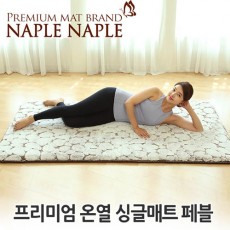 나플나플 프리미엄 온열 싱글매트 페블 5kg