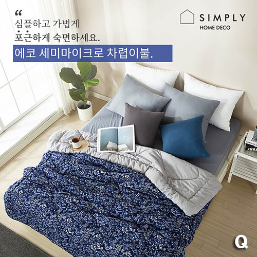 심플리홈 에코 차렵이불 Q