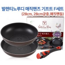 발렌티노루디 매직핸즈 기프트세트 F (28cm,28cm궁중,매직핸들)