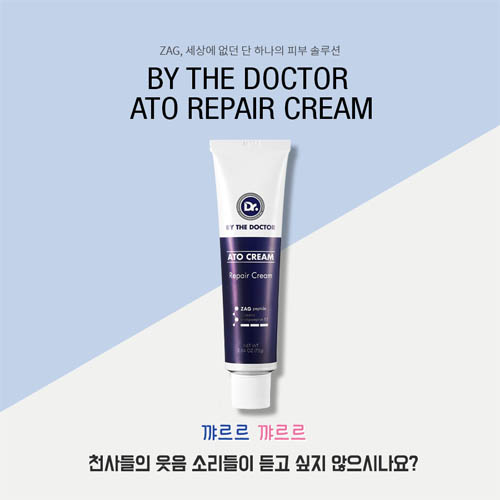바이더닥터_아토리페어크림 75ml