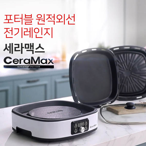 포터블 원적외선 전기렌지 세라맥스 6종세트