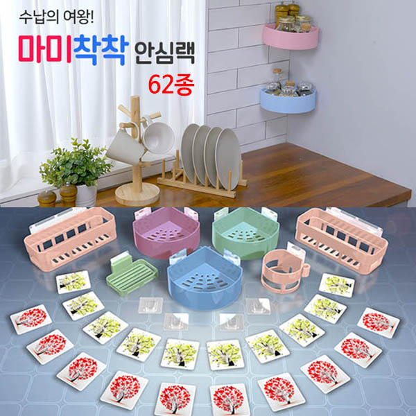 수납의 여왕 마미착착 안심랙 31종 2세트 (62종)
