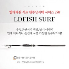 엘디피쉬 서프 원투낚시대(홈쇼핑히트상품) 사이즈 270