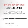엘디피쉬 서프 원투낚시대(홈쇼핑히트상품) 사이즈 300