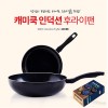 다토 캐미쿡 인덕션 후라이팬 2종세트(30후라이팬+28궁중팬)