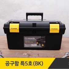 블랙공구함 특5호