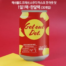 해쉬볼드 캔 팩 해쉬볼드 프레쉬 스무디 마스크 겟 아웃 닷 1일1팩-한달팩 : 30개입
