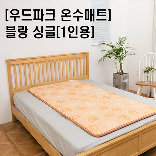 우드파크 온수매트 블랑 싱글 (1인)
