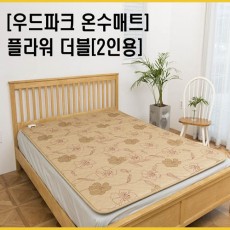 우드파크 온수매트 플라워 더블
