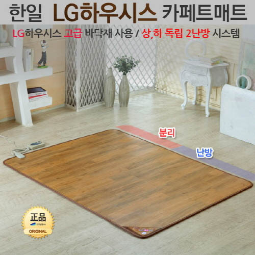 [한일생활과학]2020년형 LG하우시스 Z:IN 온돌마루 프리미엄 카페트매트 2난방 특대형(1830*2800mm)