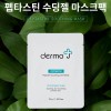더마제이 수딩젤마스크 5ea