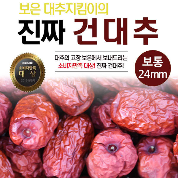 대추지킴이 건대추 1kg 보통 24mm