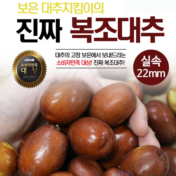 대추지킴이 생대추 실속 22mm