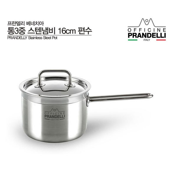[PRANDELLY] 프란델리 베네치아 통3중 스텐냄비 16cm 편수