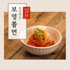 보영 쫄면 5인분
