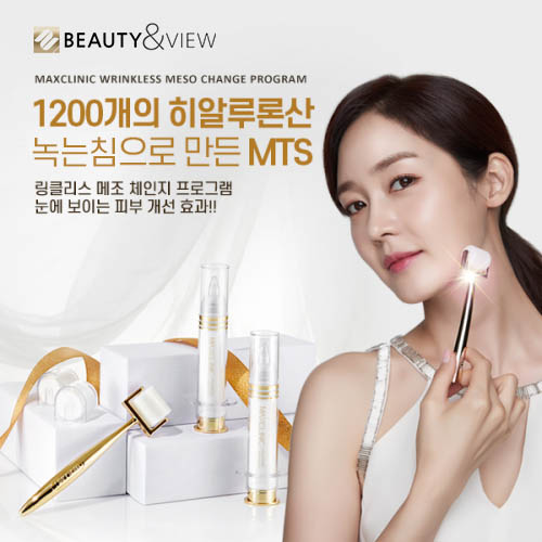 링클리스 메조체인지