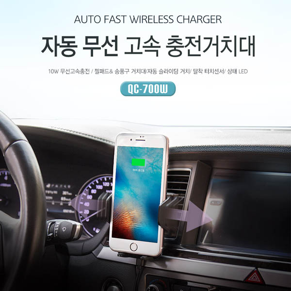 지니큐 ZINIQ 고속 무선충전기 QC-700W (무선자동거치대)