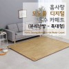 홈사랑 모노륨 디지털 온수 카페트-분리난방  HMW-6700