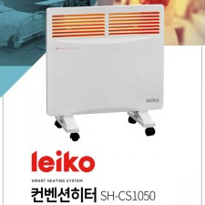 레이코 컨벡션 히터 (SH-CS1050)