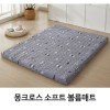 몽크로스 소프트 볼륨매트 더블 1개( 200*140*8cm)
