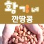 황가네 깐땅콩 깐땅콩 1박스 1kg