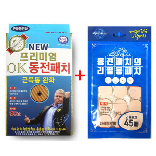 OK 동전패치(90개)+리필지(45매)