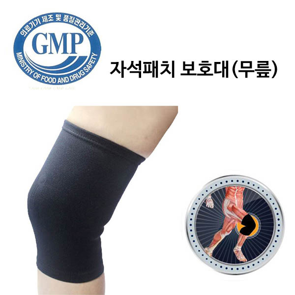 [의료기]의료용자기발생기 통증완화 자석패치 보호대(무릎)