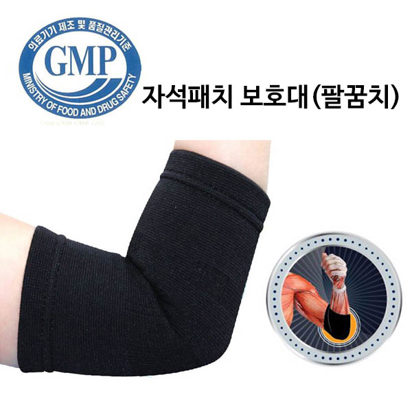 [의료기]의료용자기발생기 통증완화 자석패치 보호대(팔꿈치)
