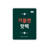 [국내생산] 겨울엔 핫팩 90g (포켓형) 30개