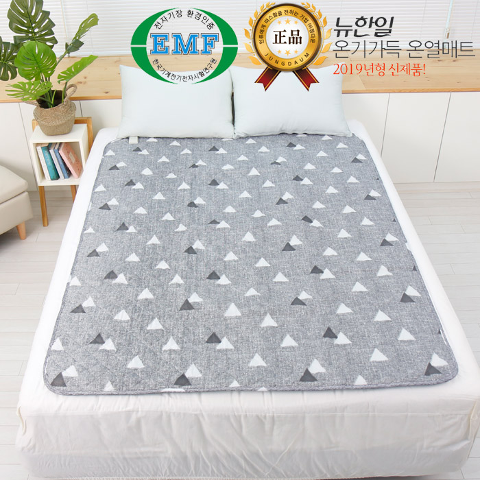 뉴한일 온기가득 EMF 온열매트 그레이 삼각/대형
